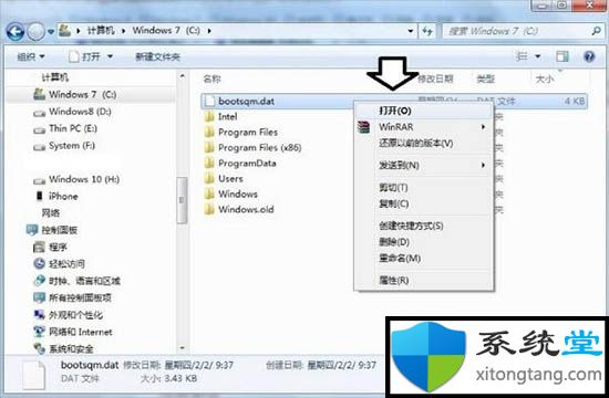 win7 64位系统下bootsqm.dat是什么文件夹可以删除吗