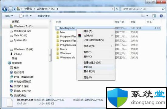 win7 64位系统下bootsqm.dat是什么文件夹可以删除吗