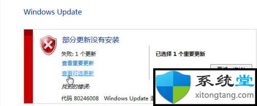 win7部分更新没有安装怎么办