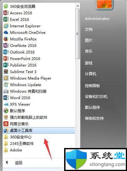 win7系统打开cpu仪表盘的方法