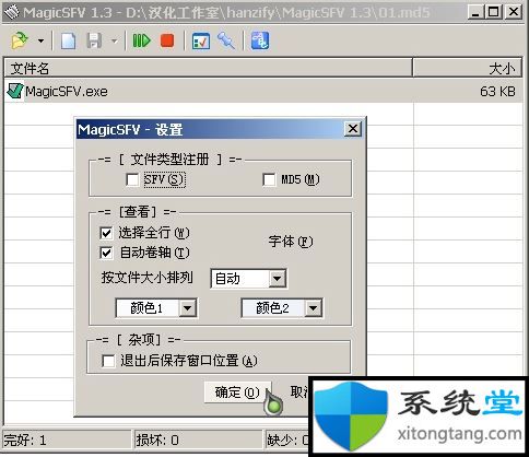 Windows7系统sfv是什么文件？sfv文件怎么打开