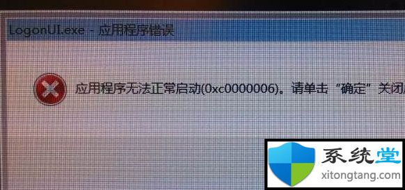 logonui.exe应用程序错误怎么办?win7系统LogonUI.exe应