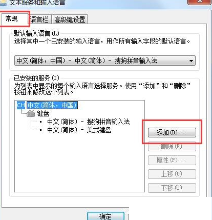 解决Win7无法打字的具体操作步骤截图