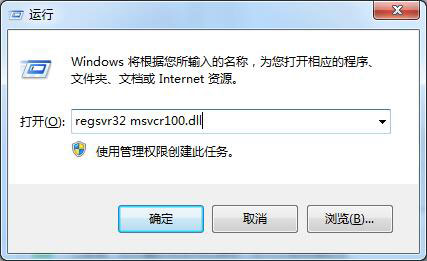 windows7系统出现计算机中丢失msvcr100.dll文件