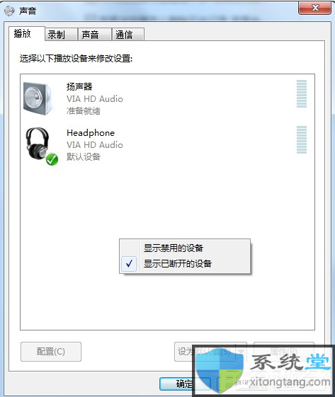 Win7电脑没有声音怎么办？