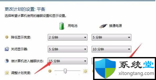 Win7电脑的自动休眠要怎么设置？