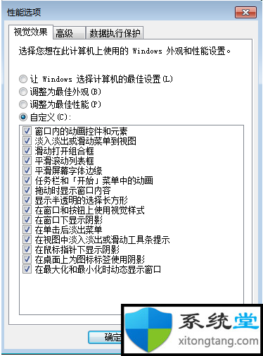 Win7系统怎么进行极限优化