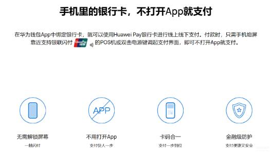 华为pay怎么用？pay需要NFC芯片支持吗？