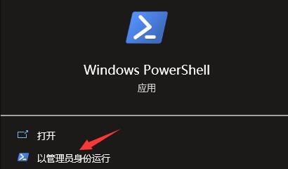 Windows PowerShell 应用