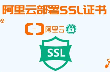 阿里云如何申请免费SSL证书？SSL证书(https)个人企业用户申请方法