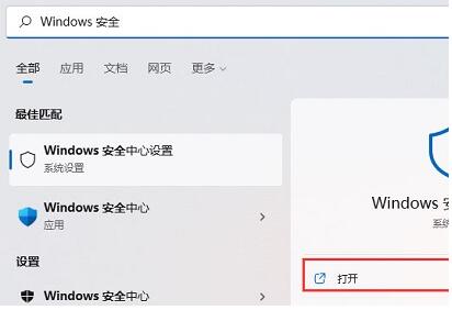 win11自带的杀毒软件怎么添加白名单