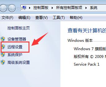 win7远程桌面连接设置使用教程