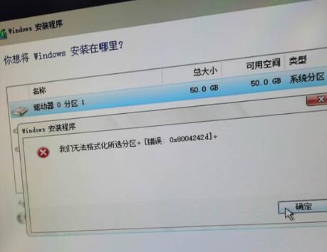 Win10无法格式化所选分区错误：0x8004242d怎么解决？