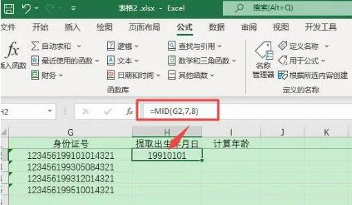 excel通过身份证号码怎么计算提取年龄