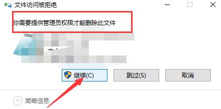 win10系统是管理员无法删除文件怎么办