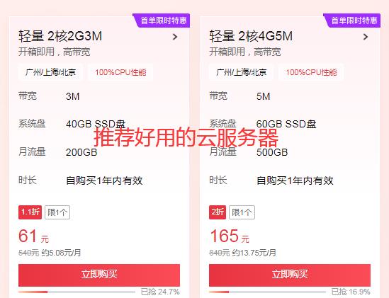 推荐2024年值得买的云服务器，便宜又好用